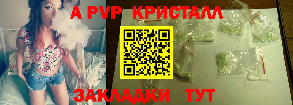 APVP кристаллы Нижневартовск