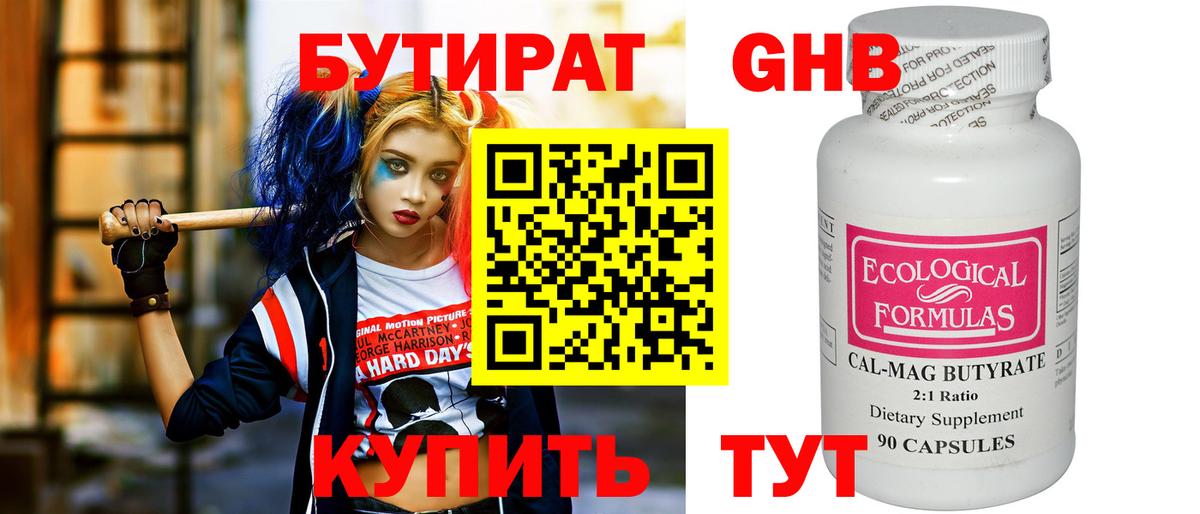 БУТИРАТ жидкий экстази  Вход с VPN  Нижневартовск 