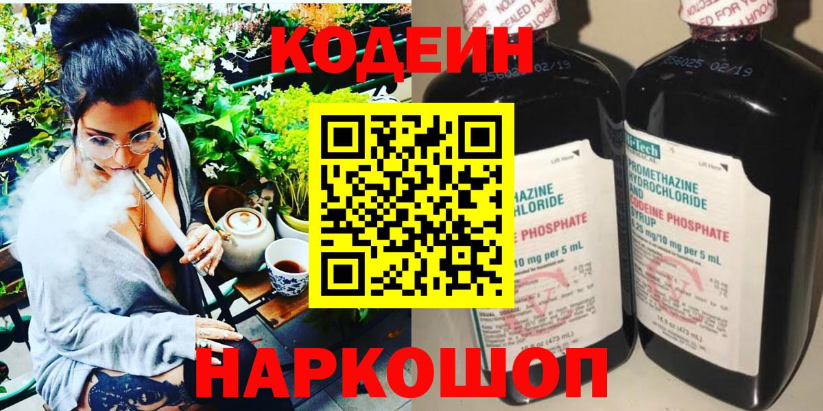 Кодеиновый сироп Lean Purple Drank  Кодеиновый сироп Lean Purple Drank  Нижневартовск  Вход с VPN 