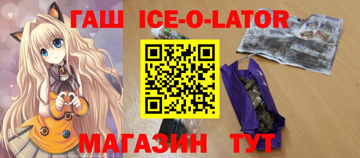 ГАШИШ убойный  Вход с VPN  Гашиш Ice-O-Lator  Нижневартовск 