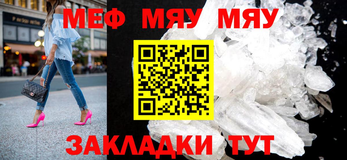 МЕФ кристаллы Нижневартовск